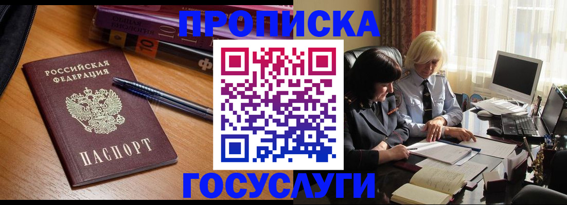 прописка для работы в Назарово