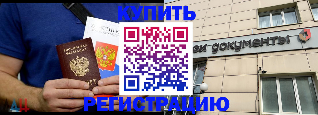 временная регистрация 2025 в Назарово