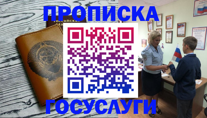 прописка гарантия в Назарово