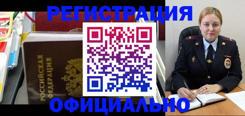 купить прописку в Назарово