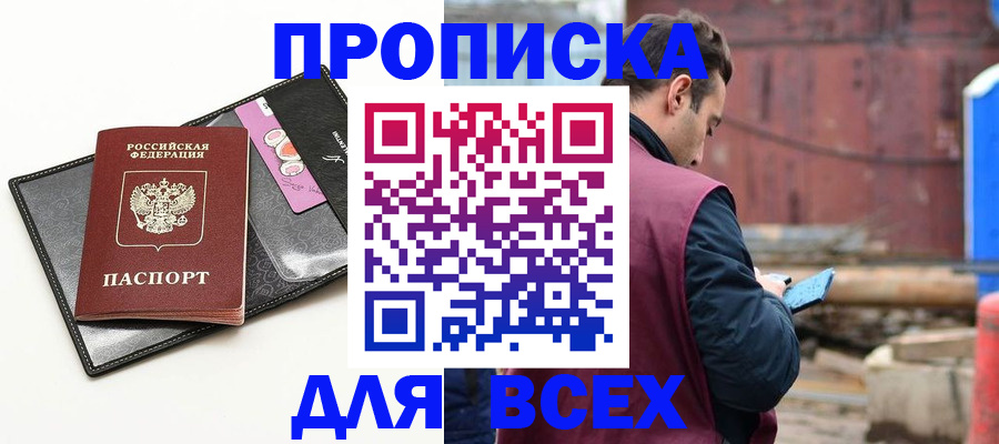 прописка от собственника в Назарово