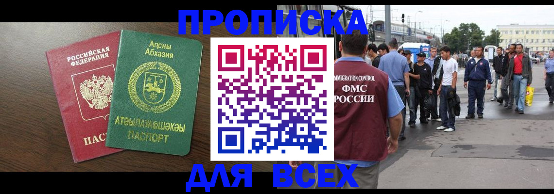 временная прописка в Назарово