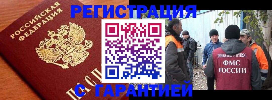 регистрация в Назарово