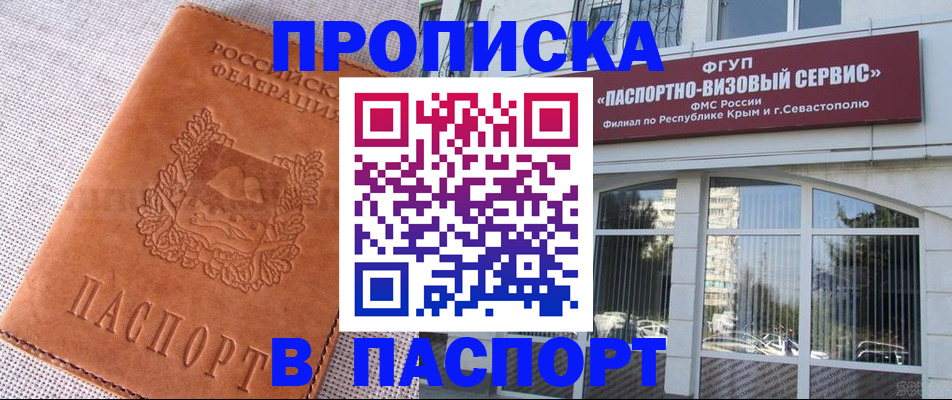 временная регистрация для школы в Назарово